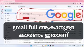 Google account storage full ആകാനുള്ള കാരണം ഇതാണ്? -  Malayalam #gmail #googleaccount  #storagefull