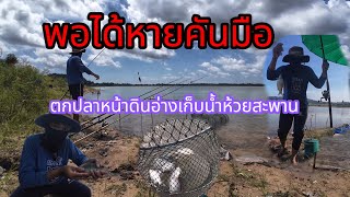 ตกปลาหน้าดินห้วยสะพานหมายธรรมชาติ(หมายต้นทัน)พอหายคันมือ#สัมมะปิพาไปchannel