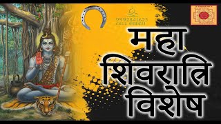 Maha Shivratri Special : Rare Articles Pran Pratishtha #astrology #mantra #mohini