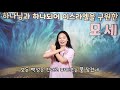 9. 홍해를 건너 ver. 율동