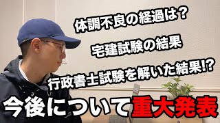 【Vlog】プロダーツ選手が司法書士試験に挑む@行政書士試験を解いてみた結果と今後について【勉強】