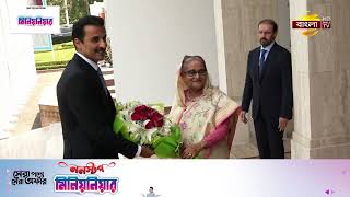 কাতারের সঙ্গে বাংলাদেশের ১০ সমঝোতা ও চুক্তি স্বাক্ষর | Bangla TV