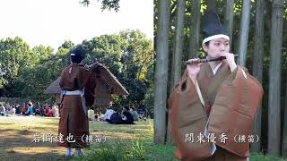 古の丘　古の音　大塚遺跡 雅楽演奏会　2、春鶯囀（しゅんのうでん）より遊聲（ゆうせい）