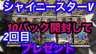 シャイニースターV  開封してプレゼント企画　2回目