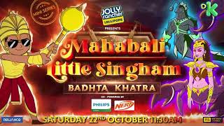 Promo |  Little Singham Badhta Khatra |  Saturday 22nd October  11: 30 AM  | Discovery Kids India