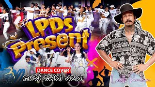 “කාසි සබන් පෙන​“ Dance Cover by Lalith Perakum Dance Studio