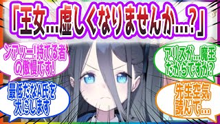 アリスとケイが先生を取り合う反応集【ブルーアーカイブ / ブルアカ / まとめ】