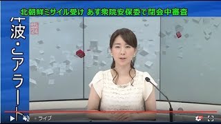 北朝鮮ミサイルについて警戒中