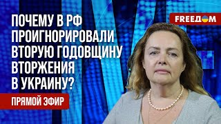 КУРНОСОВА на FREEДОМ: Два года ПОЛНОМАСШТАБНОЙ войны РФ против Украины. Почему в КРЕМЛЕ молчали?