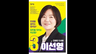 정의당 충남도의원 후보 이선영 / 2022 지방선거 당진 제2선거구 후보