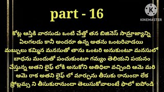 💞చెలీ నీవెవరో💞 part -15💞 హార్ట్ టచింగ్ రొమాంటిక్ స్టోరీ💞