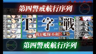 【艦これ】2022春イベント　E4-3甲　豊後水道を抜けて