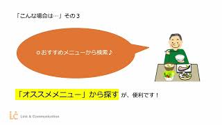 【カロママ プラス】食事入力〜便利な入力編〜