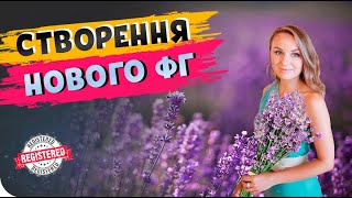 ЯК ЗАРЕЄСТРУВАТИ ФЕРМЕРСЬКЕ ГОСПОДАРСТВО?📝 ЕТАПИ ТА НЮАНСИ ОФОРМЛЕННЯ #КлаптикСтепу