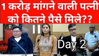 Day 2. Alimony के 1 Crore रुपए मांगने वाली इस महिला को कितने पैसे मिले, Guwahati High Court