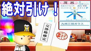 #13 即戦力高卒クローザー！！黄金の右腕発動か！？【パワプロ2021・ゆっくり実況・大正義ペナントpart133】