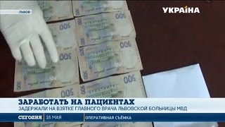 Главврача Львовской больницы задержали на взятке