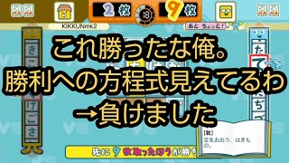 きっくん、余裕ぶっこいていたのに負けてしまう[MSSP切り抜き]