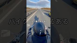 急にくる覆面にビビってます#アメリカンバイク #シャドウ400 #ツーリング #バイクあるある #バイク女子 #バイク