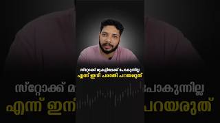 സ്റ്റോക്ക് മുകളിലേക്ക് പോകുന്നില്ല എന്ന് ഇനി പരാതി പറയരുത് 🚀 | Oharipadanam