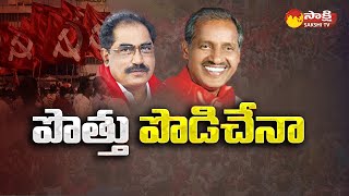 Telangana Left Parties Political Strategy | CPM | CPI | BRS | @SakshiTV