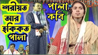 ২০২৪ সালের ভাইরাল কবিগান | Asim Sarkar | Kabi video | Kobi gaan |কবি ভিডিও |শরীয়ত হকিকত |Assam Ts