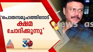 'നിയമം പാലിക്കാൻ ഞാൻ ബാധ്യസ്ഥനാണ്'; വാഹനാപകടത്തിൻ പരസ്യമായി ക്ഷമ ചോദിച്ച് നടൻ ബൈജു | Baiju