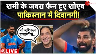 India Beats Sri Lanka World Cup 2023 LIVE: Shoaib Akhtar ने mohammed shami पर क्या कहा | World Cup