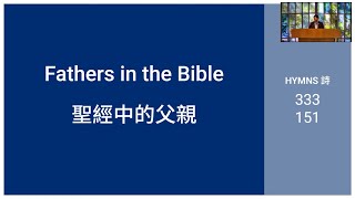 2021-11-6 AM Fathers in the Bible 聖經中的父親