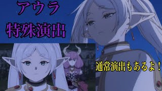 アウラ特殊演出 葬送のフリーレンコラボ 【モンスト】