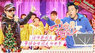 Hear Us EP.9 Wang Feng Exchanges Secrets With Kids【Hunan TV official channel】