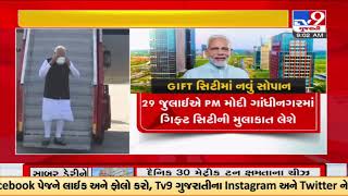 PM Modi will inaugurate and lay  foundation stone for multiple projects of Sabar Dairy |Sabarkantha