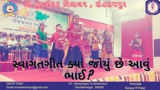 #swagat hai aapka #સ્વાગત હૈ આપકા #સ્વાગત ગીત