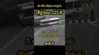 నీ రాకపోకలయందు యెహోవా నిన్ను కాపాడును#bible#hosannaministries