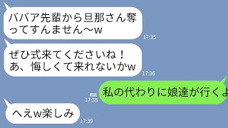 【LINE】私から夫を奪った20歳下の後輩社員から結婚式の招待状が…。娘「私達に任せてw」息子「絶望させてくるわw」→普段温厚な子供達の復讐が最高すぎた…w