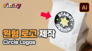 일러스트 글자 원형 로고 만들기 Emblem 🌼 How to make a logo in a circle in Illustrator - 5분컷 일러스트(심화)