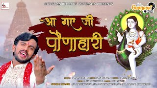 Baba Balaknath Bhajan II Aa Gaye Ji Paunahari II Karan Pardesi II Full HD Video Bhajan