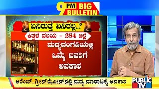 Big Bulletin With HR Ranganath | Lockdown Extended Till May 17; Guidelines Issued | May 1, 2020