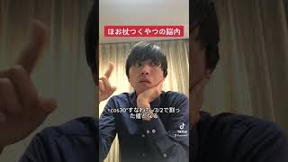 【ド理系】ほお杖つくやつの脳内 #ヨイノリやくり