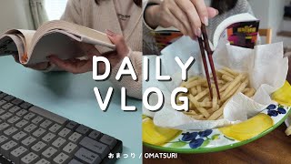 【Daily Vlog】3月のテーマ本決定｜食べ過ぎの3連休｜積読本を順調に減らす｜読了本11作品｜カフェで推し活｜だしパックでフライドポテト｜焼き芋🍠