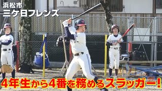 輝け！未来のメジャーリーガー（9）三ケ日フレンズ・浜松市