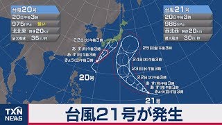 台風21号が発生