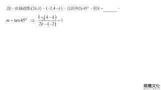 【Super】數學C2教學講義2-1實力評量02 動態解題