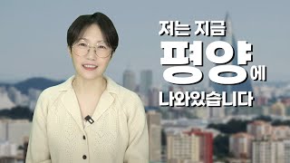 사진으로 떠나는 북한 여행