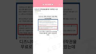 디즈니에서 저작권을 무료로 풀어준 사건 ㅋㅋㅋㅋㅋ