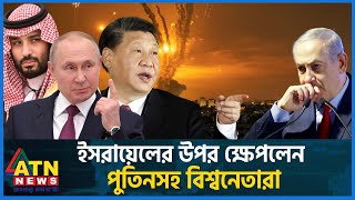 স্বাধীন ফিলিস্তিন রাষ্ট্র চায় রাশিয়া-চীন | Russia | China | Palestine Independence | ATN News