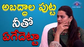 Bigg Boss 2 | Geetha Madhuri vs Kaushal Army | గీతా మాధురి పై ప‌బ్లిక్ టాక్‌