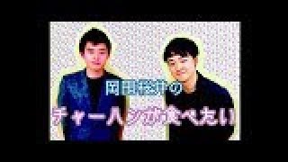 grabss presents 岡田桜井のチャーハンが食べたい『グータン森山のギター教室 その2 』2019年8月5日 放送回