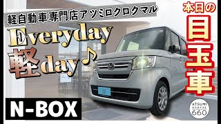 【新色NBOX入庫！】令和3年　NBOX　L　ホンダセンシング　サンライトホワイトパール　届出済未使用車　CH0000028392