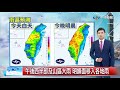 鋒面前緣西南風強 西部陣雨南部熱│中視午間氣象 20190610